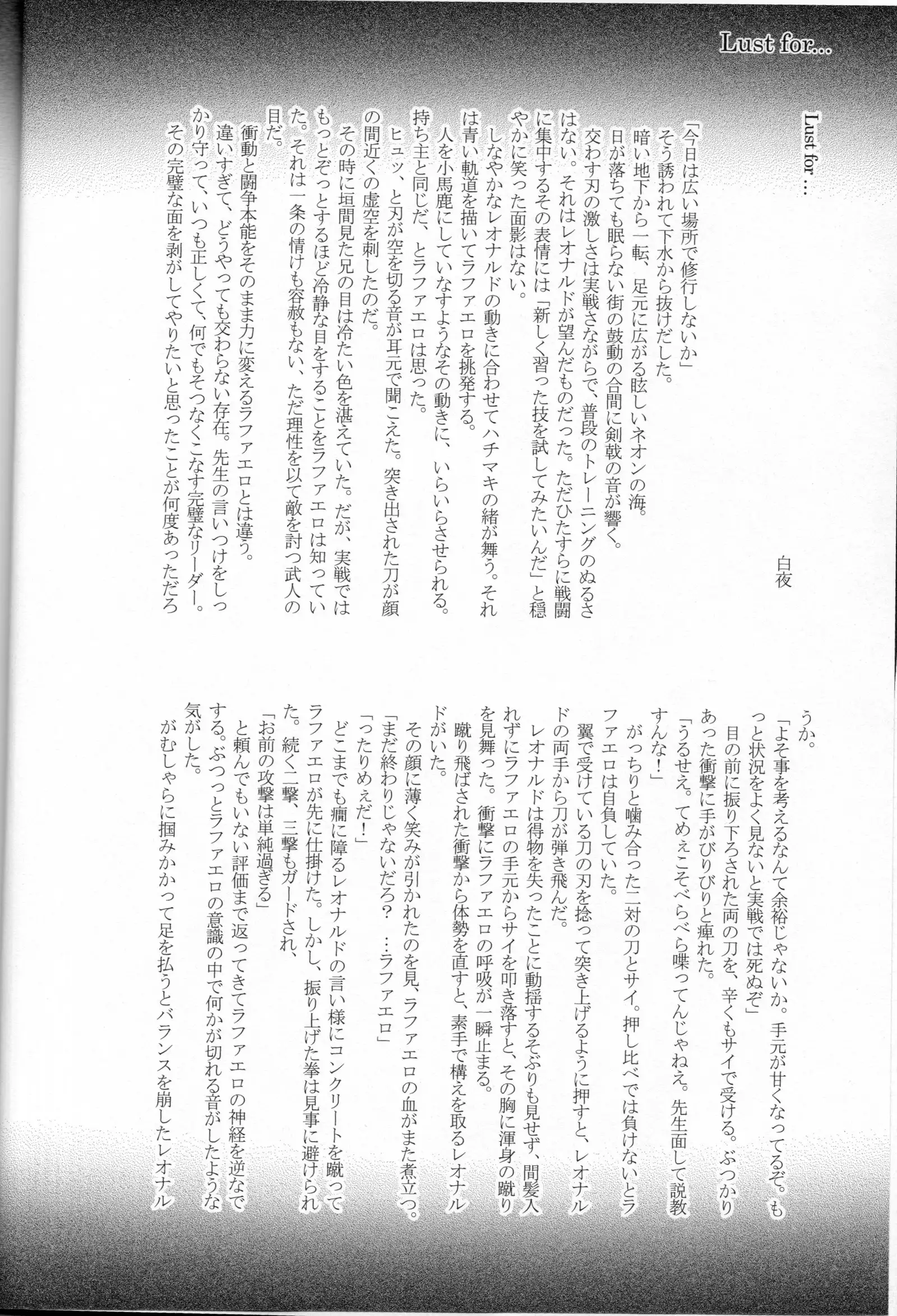 FALLEN - Raph vs Leo - Teenage Mutant Ninja Turtles, TMNT doujinshi