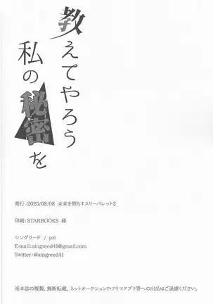 Oshiete yarou watashinohimitsu o