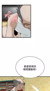 Take a Peek 偷窥 Ch.39~54 [Chinese]中文
