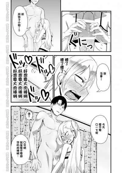 Kinpatsu Yancha-kei na Kanojo to no Kurashikata 2 Zenpen