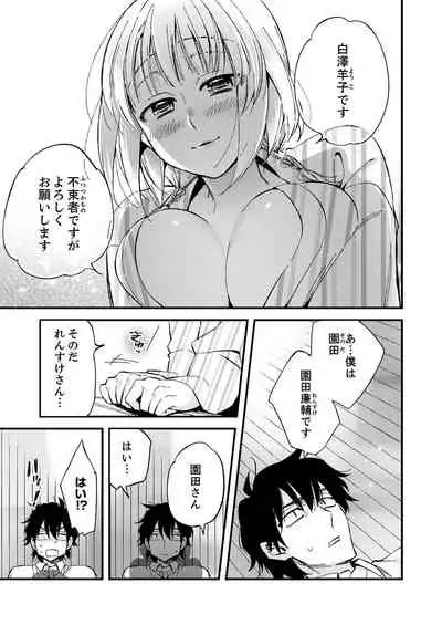 12歳差の肉食エッチ~何度もしたのに…もっとシたい!【デラックス版】