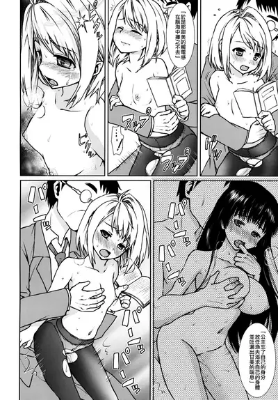 Mukuchi Shoujo no Chikan Higai 1-8