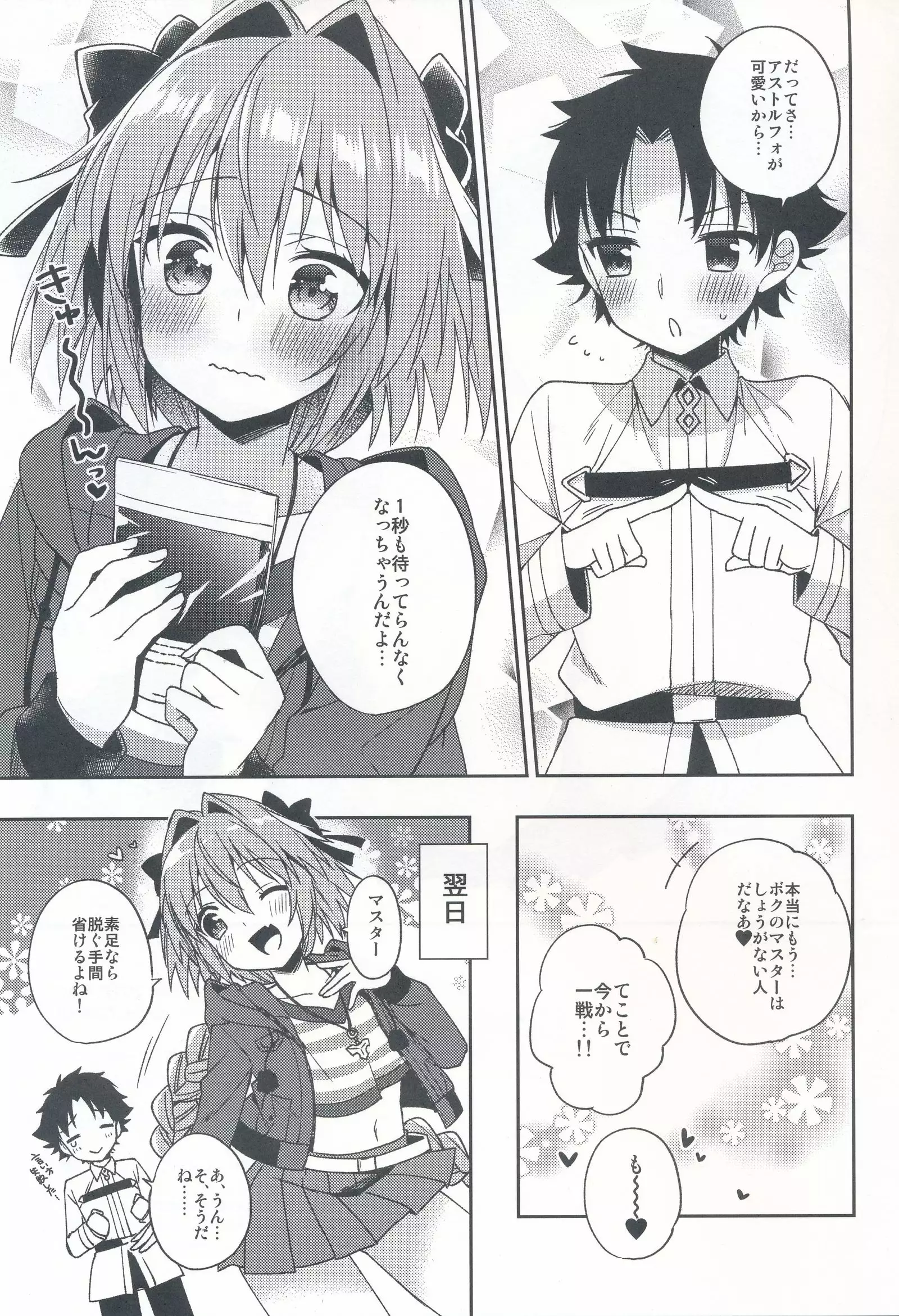 Master! Boku no Tights o Yabukanaide!!