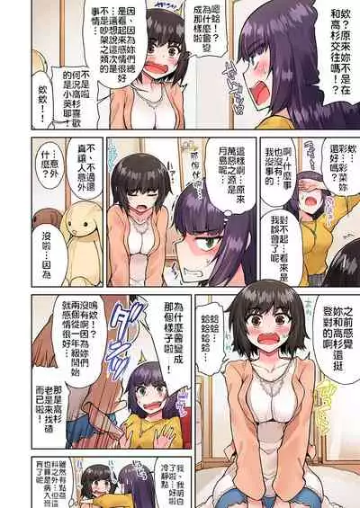 Traditional Job of Washing Girls' Body | 私密處洗淨屋的工作～和單戀的他在女湯裡～ Ch.13-18