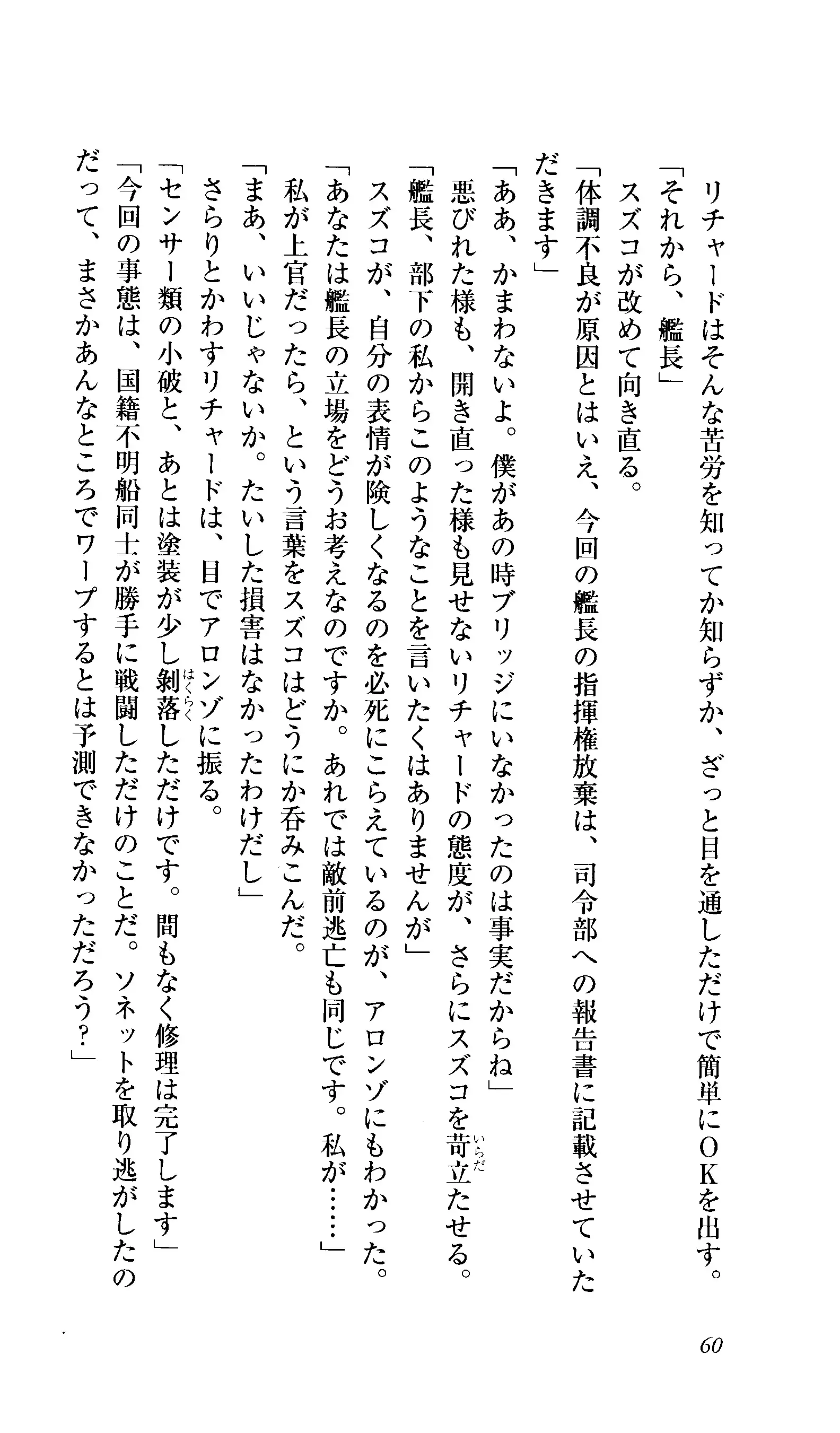 Captain Fusion Torawareta Bijin Shoukou