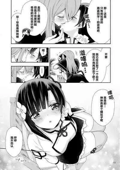 Shenlin ga Yujia ni Yakimochi o Yaku Hanashi | 神琳吃雨嘉醋的二三事