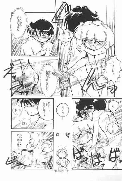 Omocha Da! Chachacha!! Kai