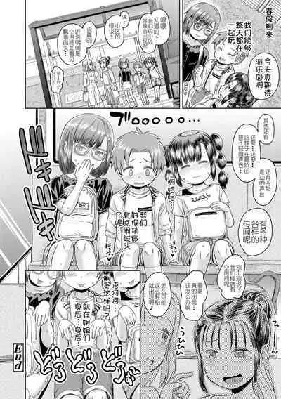 Akagane Danchi no Obake Heya Ch. 3