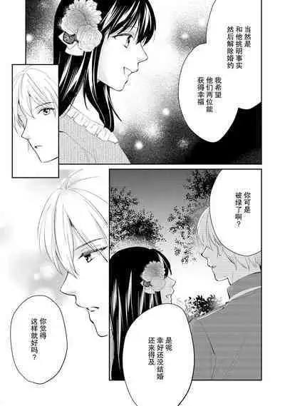 Atarashii Konyakusha wa Watashi o medetakute shikatanai | 新婚约者超宠我 1-5