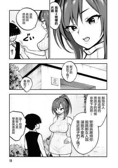 Ingoku Danchi | 淫獄小區 1