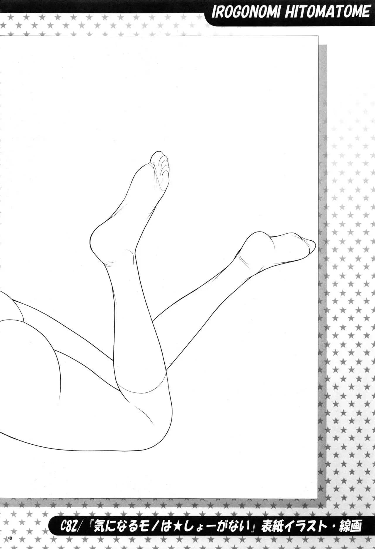 Irogonomi Hitomatome Soushuuhen 8