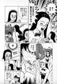 [Kusugawa Naruo] SOAP no MOKO chan Vol.3
