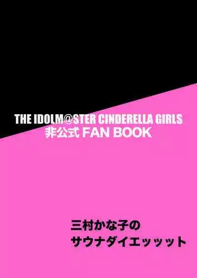 Mimura Kanako no Sauna Diett