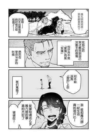 ore ga moto cano no chichioya to tsukiau made|直到我与前女友的父亲交往为止