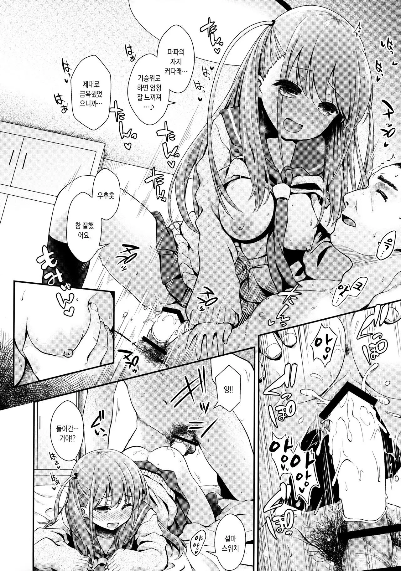 Ako-chan to Papa-katsu Shimasen ka?