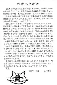 [Yamamoto Atsuji] CHAO