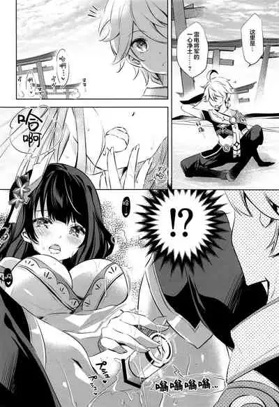 (CT39) [SANDAN (Kurun)] Raiden Shogun wa Yumegokochi (Genshin Impact) [Chinese] [黎欧x苍蓝星汉化组]