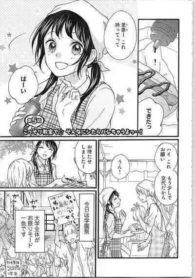 Mousou Otome Oatsui no ga Osuki