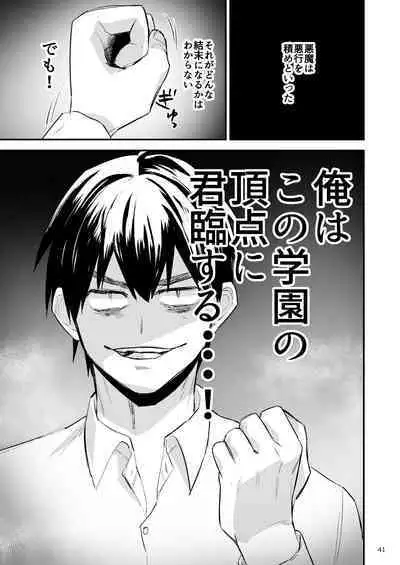 Gakuen o shihai suru juyoku