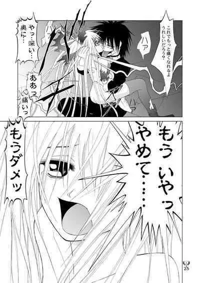 Ikazuchi EVE SCREAM 3