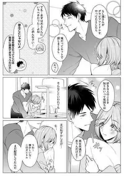 Sawayaka Wanko na Koibito wa Sugoteku AV Danyuu!! 1-5