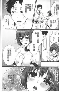 [Togari Ren] Newaza o Shitetara... Haicchatta! [Chinese]