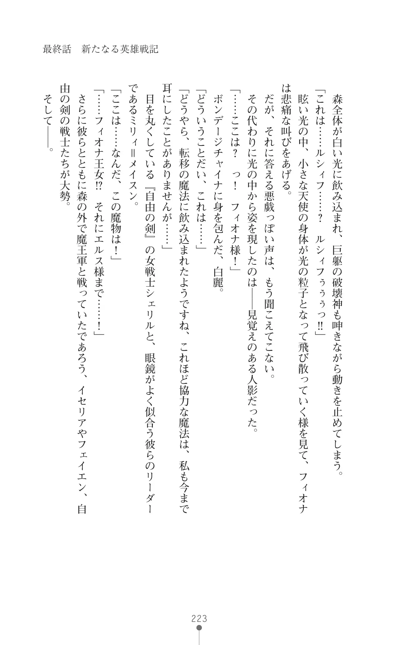 Icerya Eiyuusenki 10