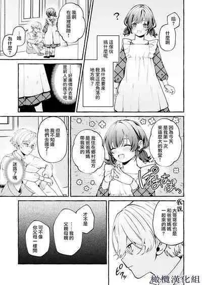 [Yoshida soboro/ soboro kenkyūjo] shinpu no hitsuji｜神父的羔羊[中文] [橄榄汉化组]