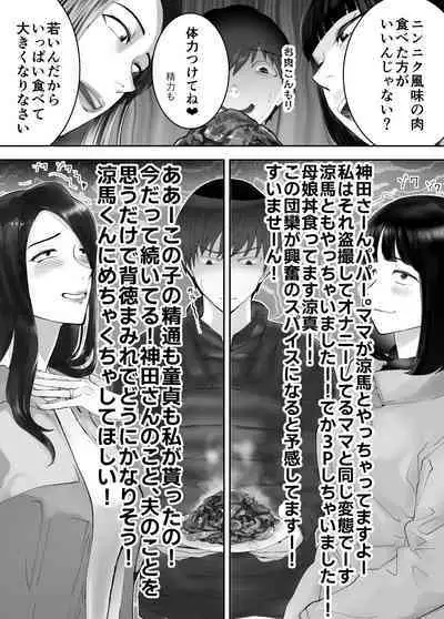 Osananajimi ga Mama to Yatte Imasu. 8