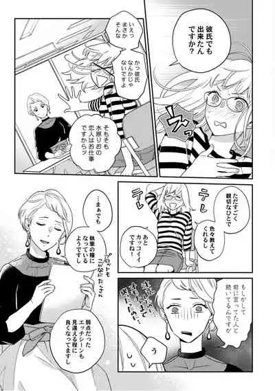 【ラブコフレ】教えてください、藤縞さん! 第2-19話