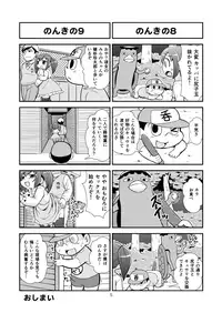 [Gachonerou] のんきBOY Ch. 1-20