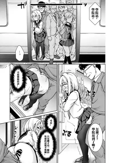 [F Taku (Anma)] Mukuchi Shoujo no Chikan Higai 1-8 [Chinese]