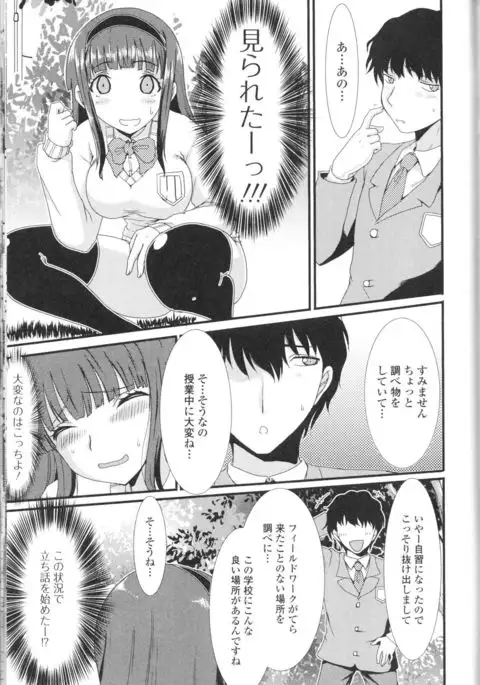 Nozoite wa Ikenai NEO! III - Do Not Peep NEO! III