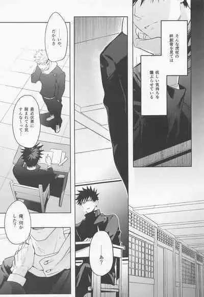 Koisuru Bonnou Transistor