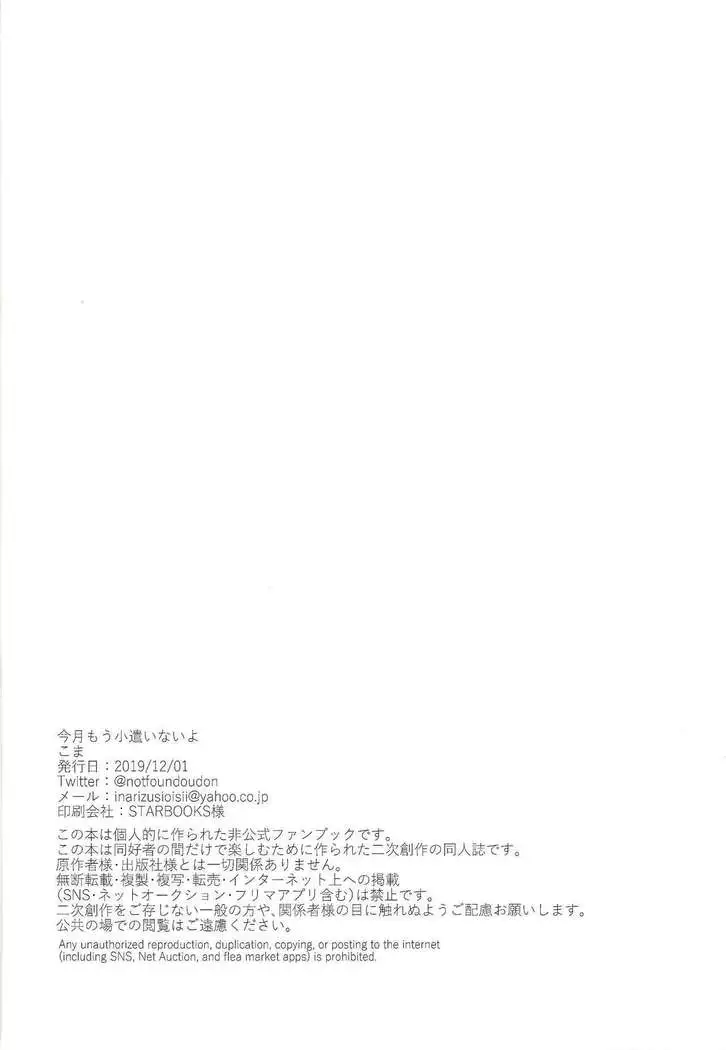 Kurosaki Shun to Akaba Reiji wa fujun'na kankei o musunde iru.