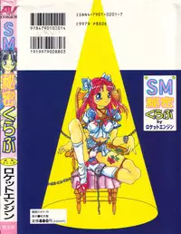 [Rocket Engine] SM Himitsu Club