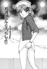 [Kuruma Ebi] Kangofu-san To Echi Shiyo