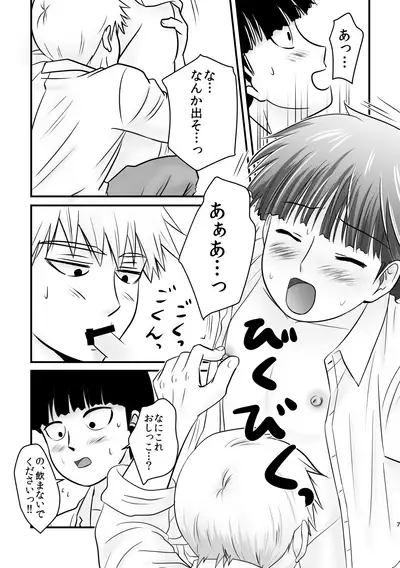 Boku o Katte Kudasai.