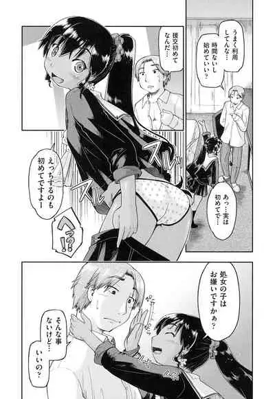 [Akishima Shun] Local JC Enkouki - Local JC Compensated Dating Diary [Digital]