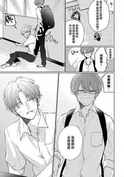 Mask Danshi wa Koishitakunai no ni 2 | 口罩男子明明不想恋爱2 Ch. 11-15