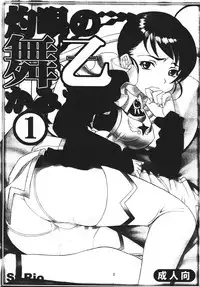 (C69) [St. Rio (Kitty)] Shakume no Mai Otsukamichu 1 (Various)