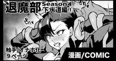 Taimabu S4 Gesuidou Hen 1