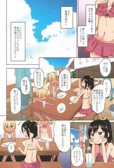 Doki Doki Manatsu no Umi de Nanpa sareta yo!