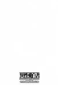 [Nakamura Uzuki] Iseiai Hakusho - Heterosexuality 2