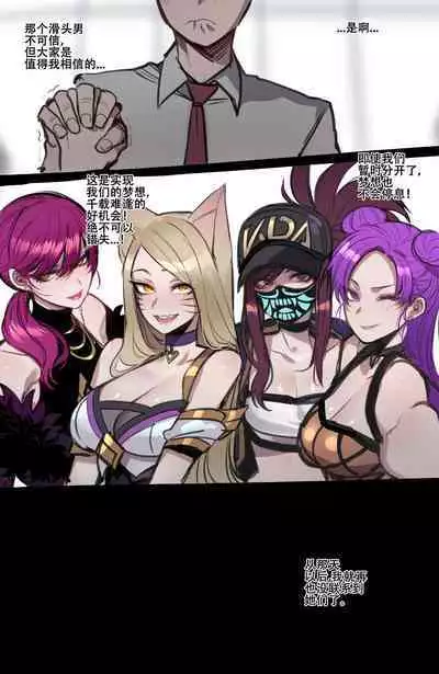 ratatatat74~！被制作人双手奉上的母猪K/DA女团（英雄联盟同人H·LC整合汉化组）