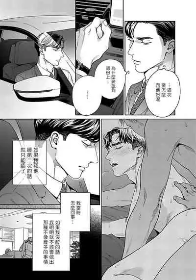 Under My Skin | 肌肤之下 Ch. 1-2