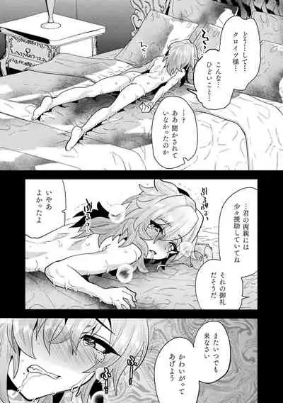 聖娼神父~男根崇拝に堕した肉体~