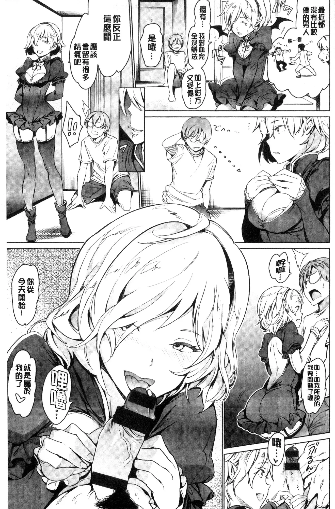 Yoru no Koibito | 夜晚的吸精戀人