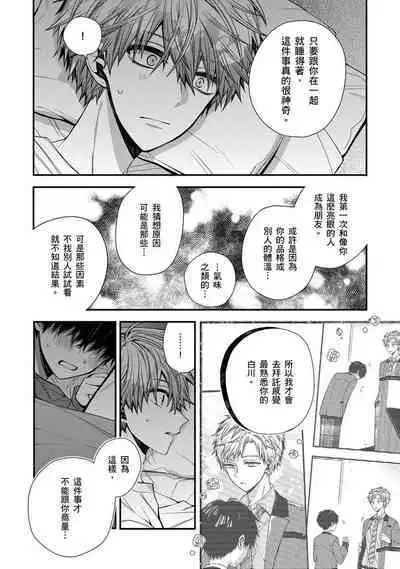 Oyasumi, mata ne. Mashiro-kun. | 謹以此,獻給你。我的睡美男