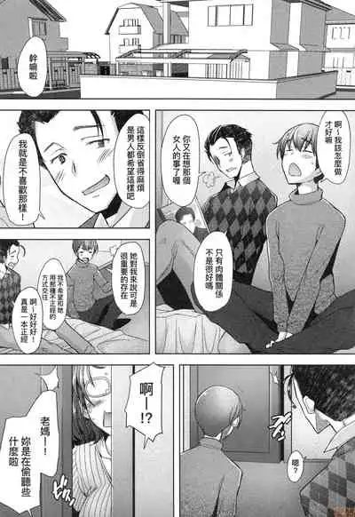 Hitozuma Datte Koi Shitai